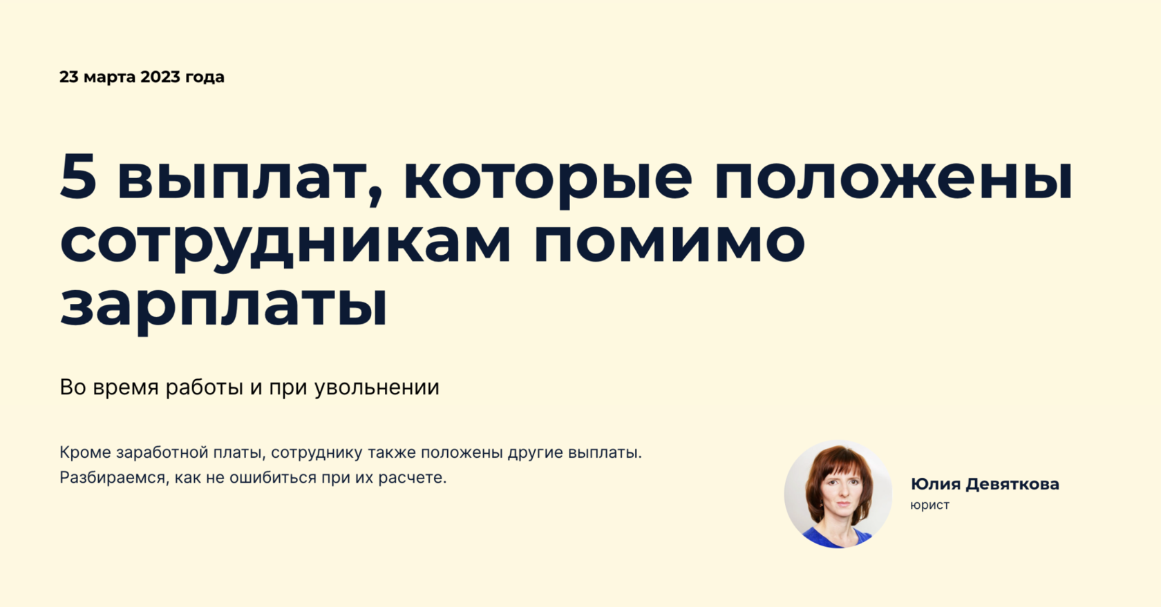 Какие выплаты кроме зарплаты положены сотрудникам