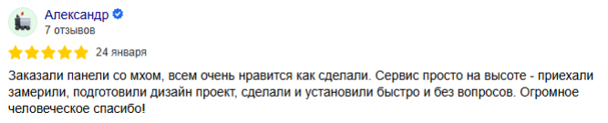 Скриншот отзыва клиента Mossify