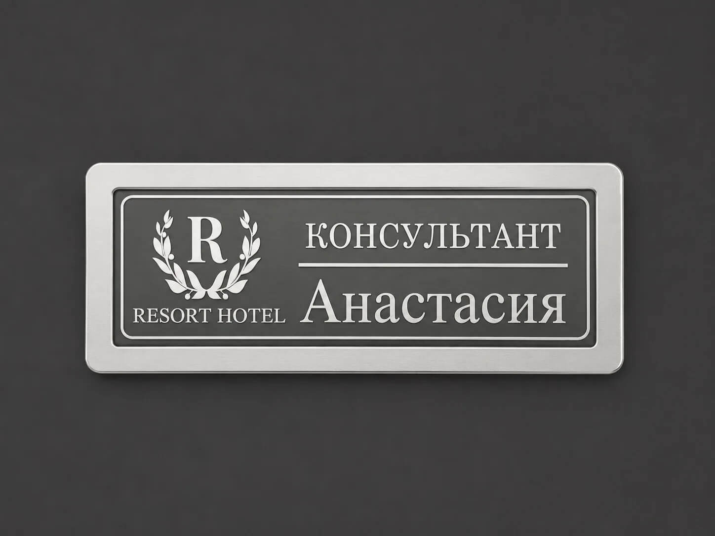 бейдж серый премиум металлический