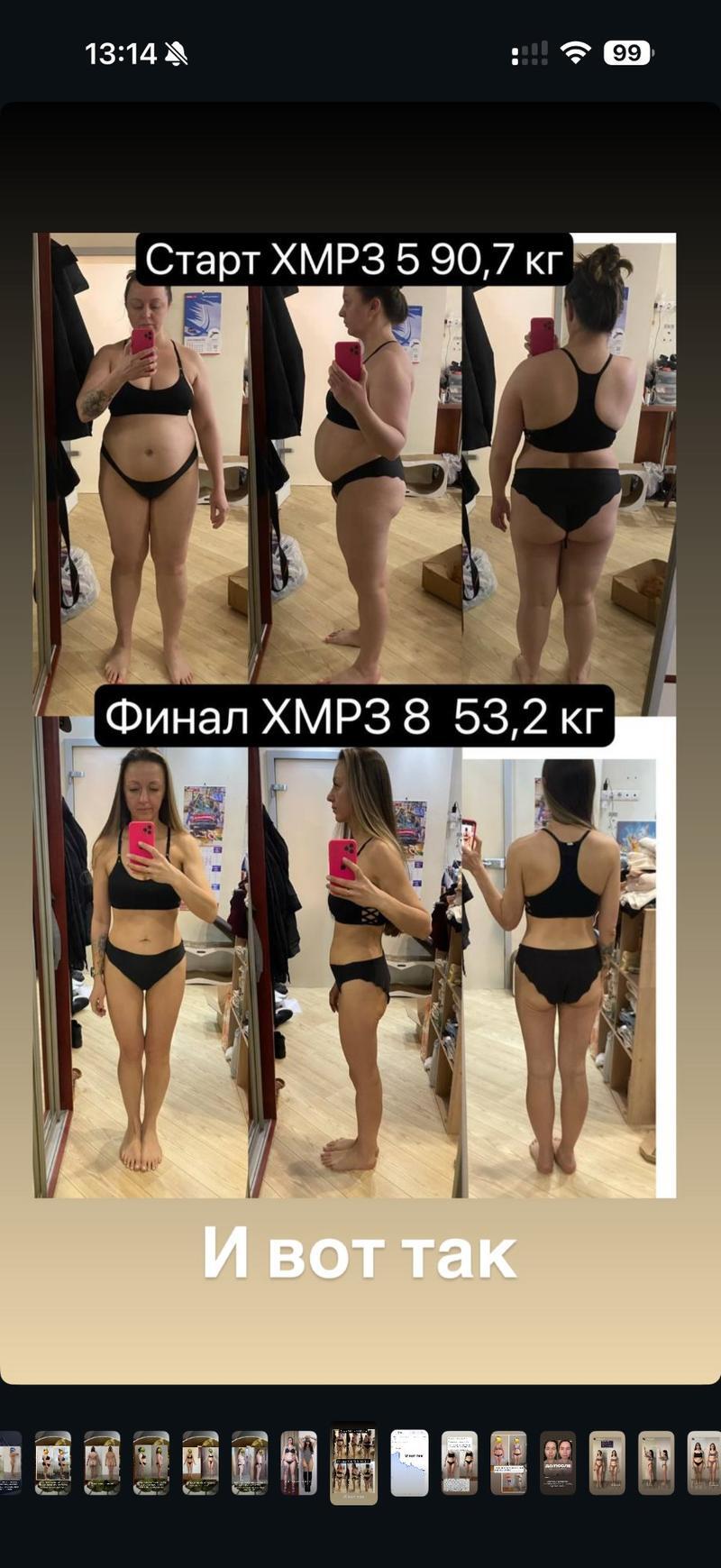 До и после ХМРЗ