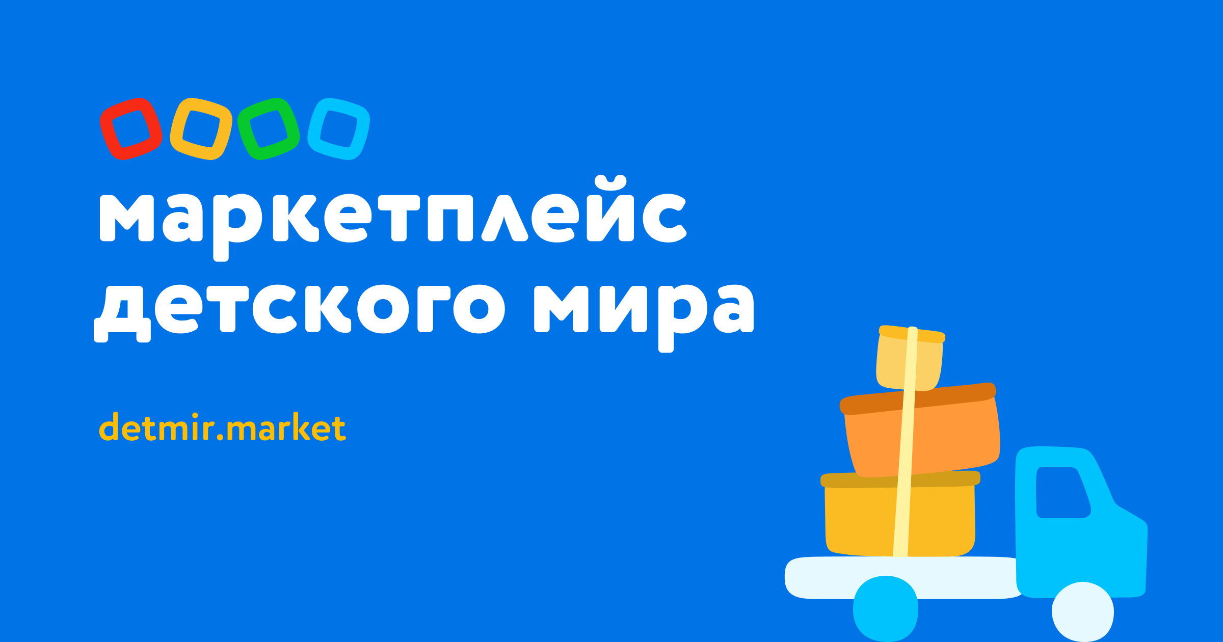 Детский Мир Интернет Магазин