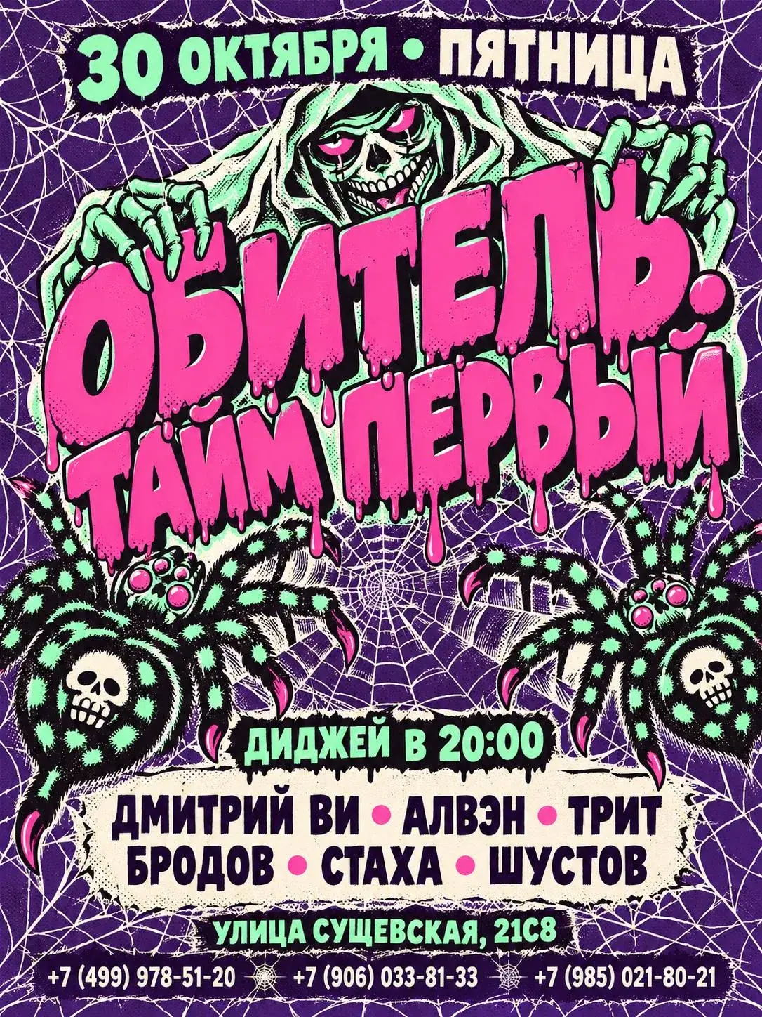 Афиша бара Молодежь: «Обитель: тайм первый», 30 октября, пятница
