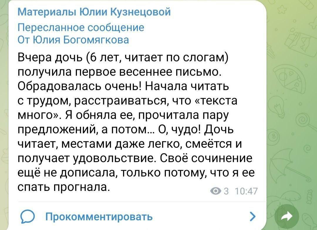 Весенние письма енота Бориса