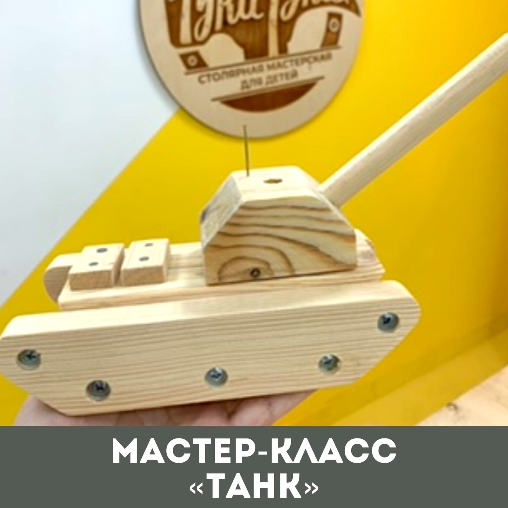 Мастерская для детей туки туки