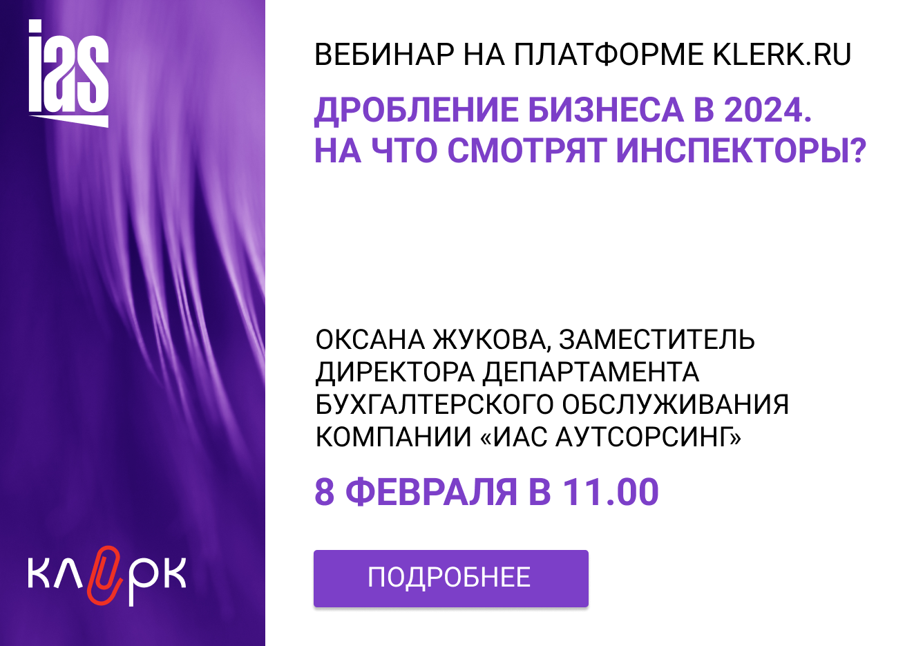 Дробление бизнеса в 2024 году