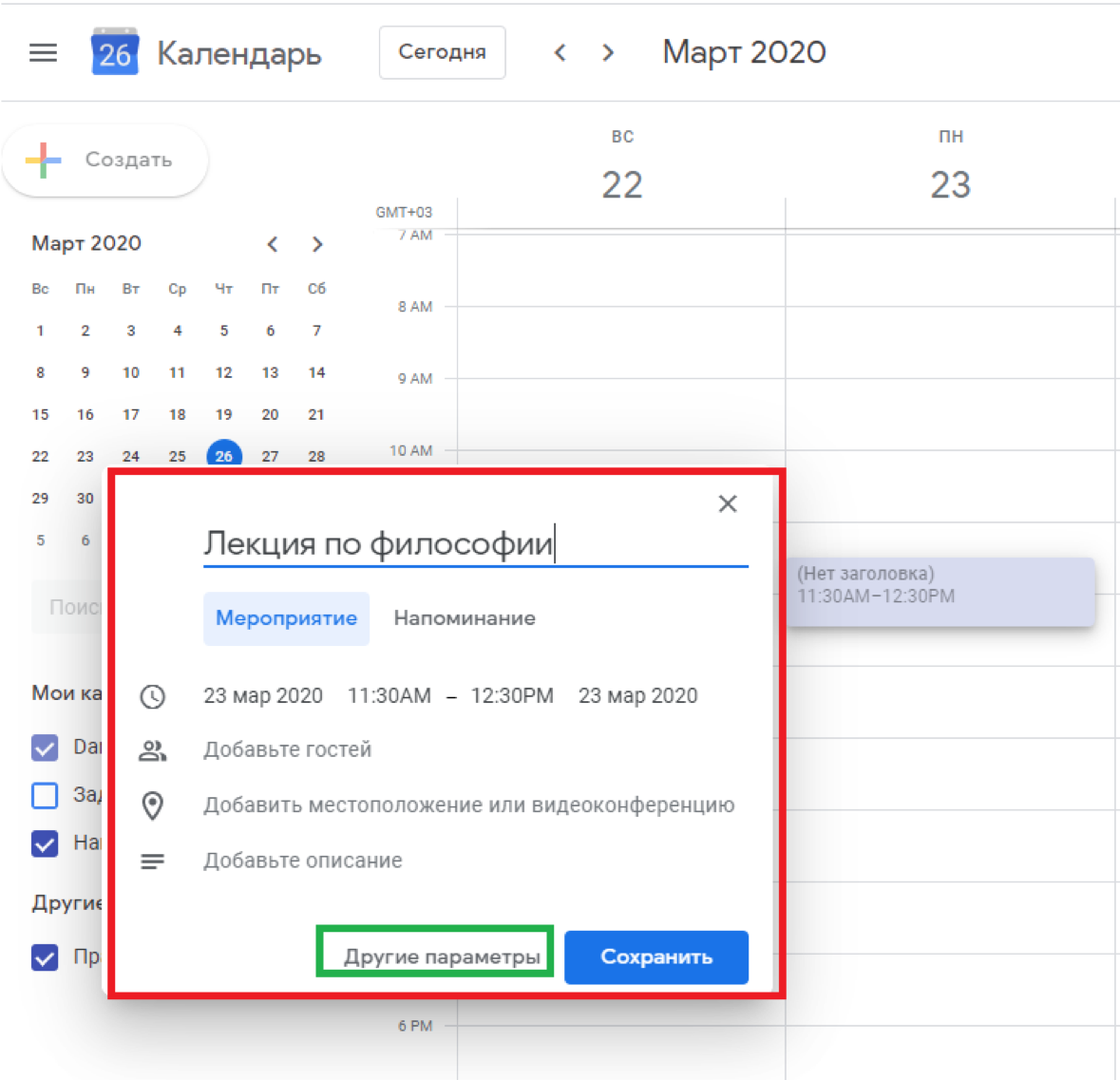 Удаленный календарь. Добавить в гугл календарь. Гугл календарь мероприятия. Добавление событий в календарь. Добавить событие в гугл календарь.