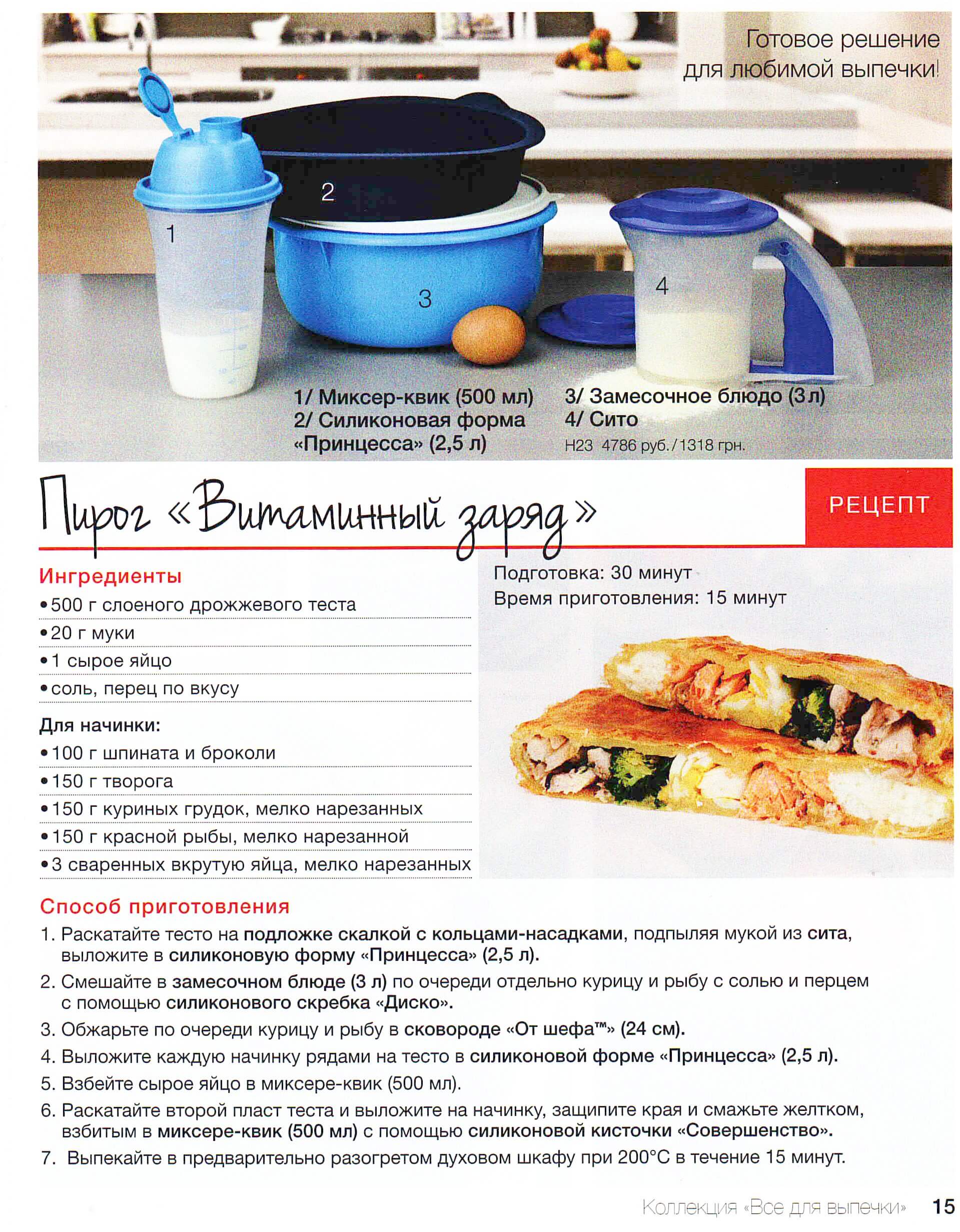 Миксер квик tupperware рецепты блины