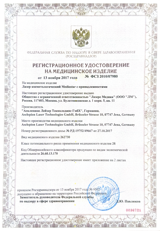 Документ клиники, страница 1
