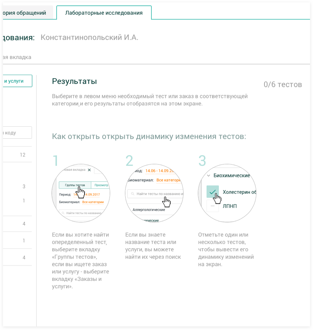 Электронная медицинская карта как посмотреть результаты анализов