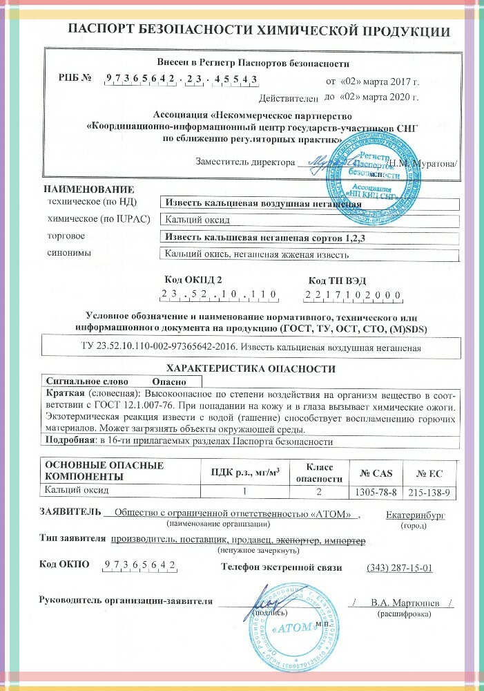 Лист безопасности. Паспорт безопасности хим продукции. MSDS паспорт безопасности химической продукции. Паспорт безопасности ГОСТ 30333-2007. Паспорт безопасности химической продукции 2020.