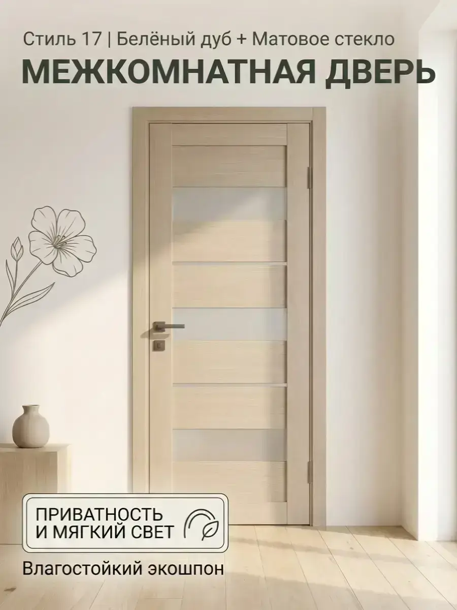 Стиль17 беленый дуб