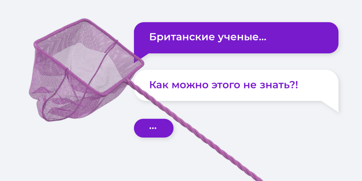 сачок с фразами