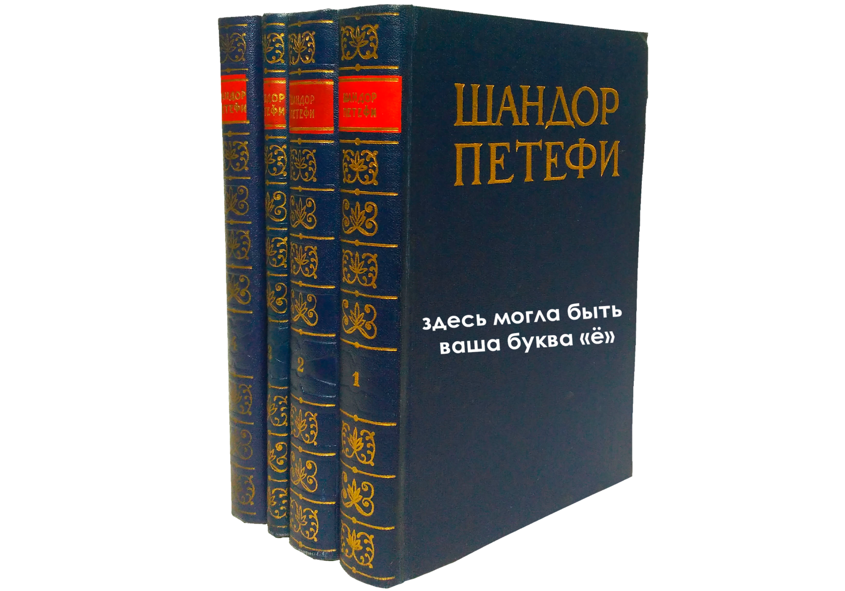 Ежик звучит грустно»: почему «ё» становится причиной споров