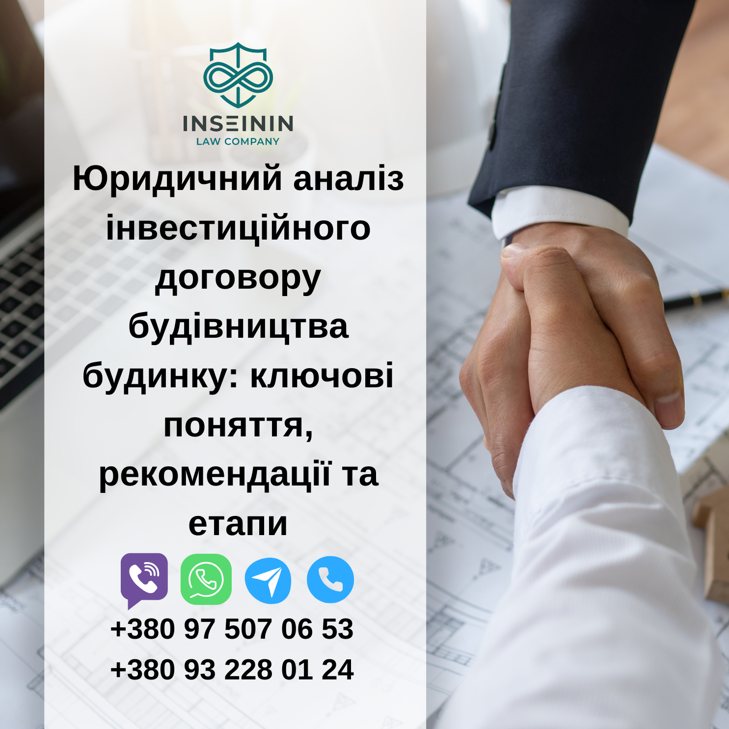 Юридичний аналіз інвестиційного договору будівництва будинку: ключові поняття, рекомендації та етапи