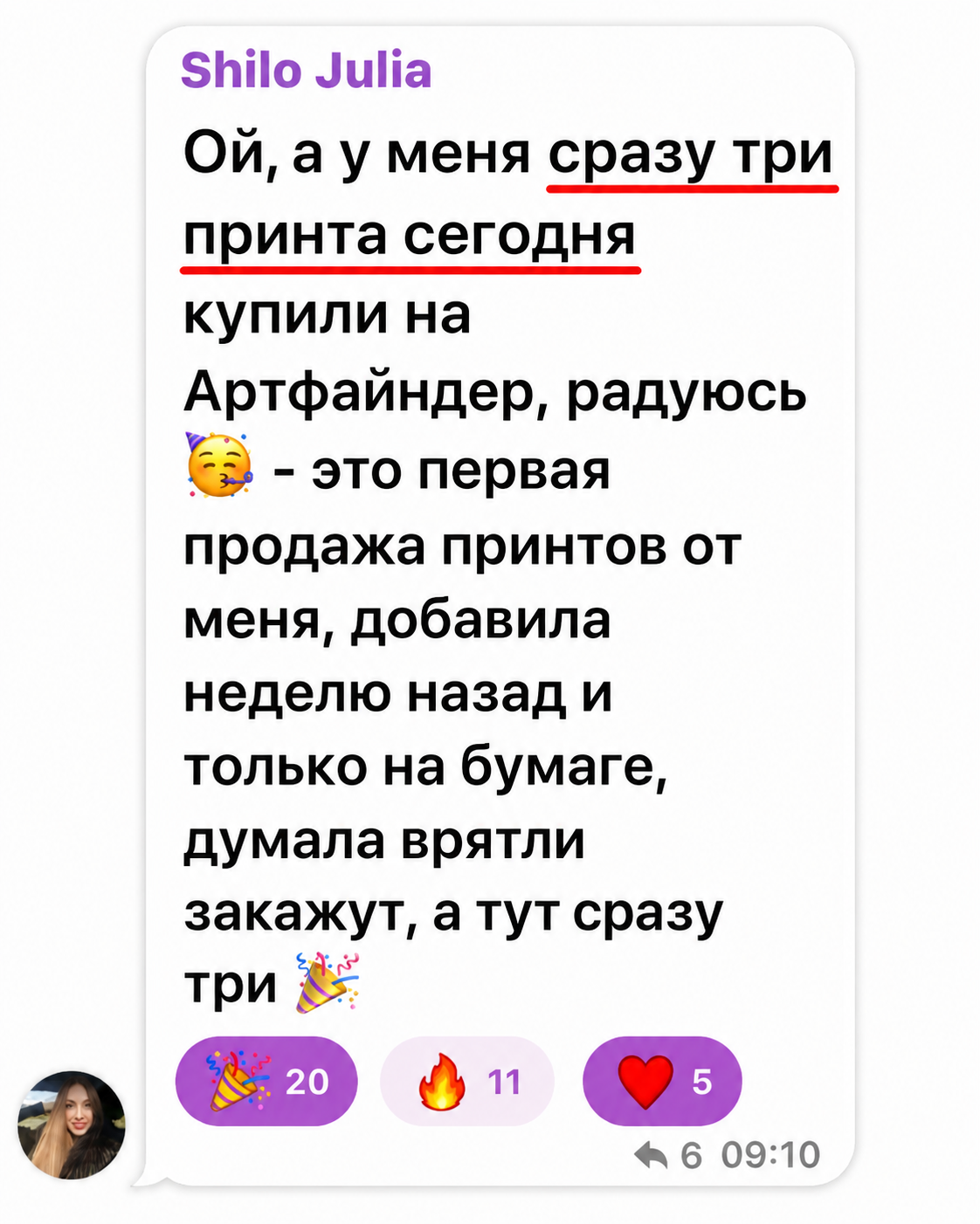 Отзыв Юлия Шило