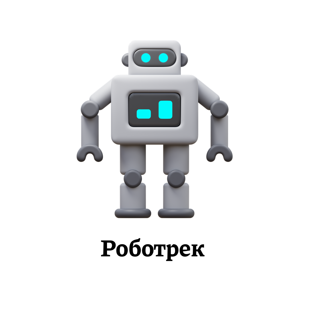 Дети собирают робота