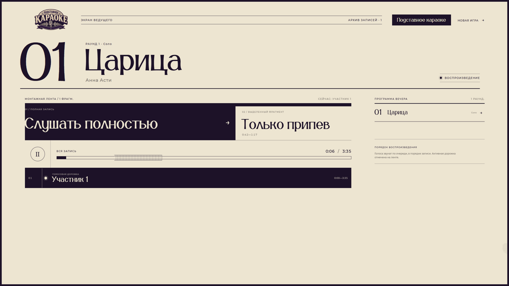 Финал игры