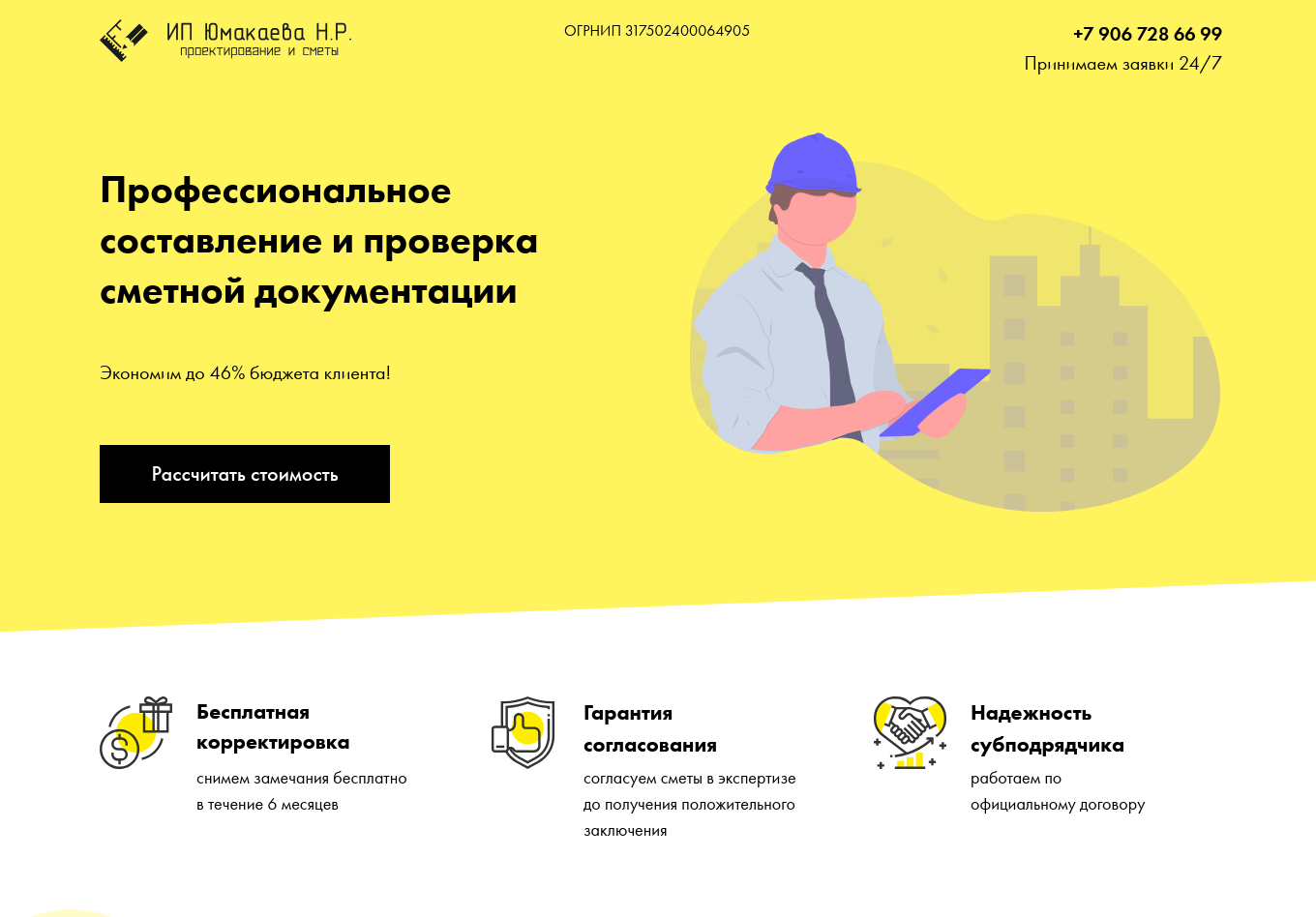 Презентация проектного бюро