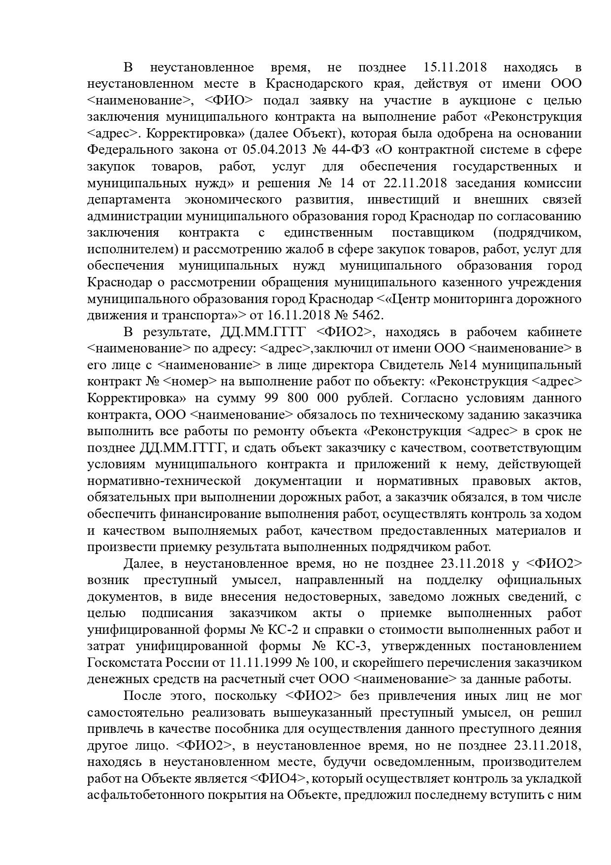 Успешная защита по уголовному делу о мошенничестве в особо крупном размере в Краснодаре — освобождение от уголовной ответственности после переквалификации обвинения.