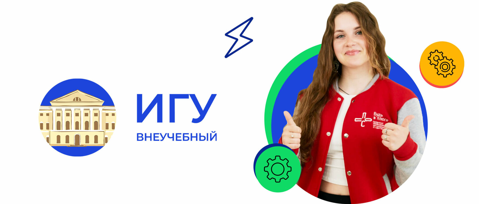Профком студентов