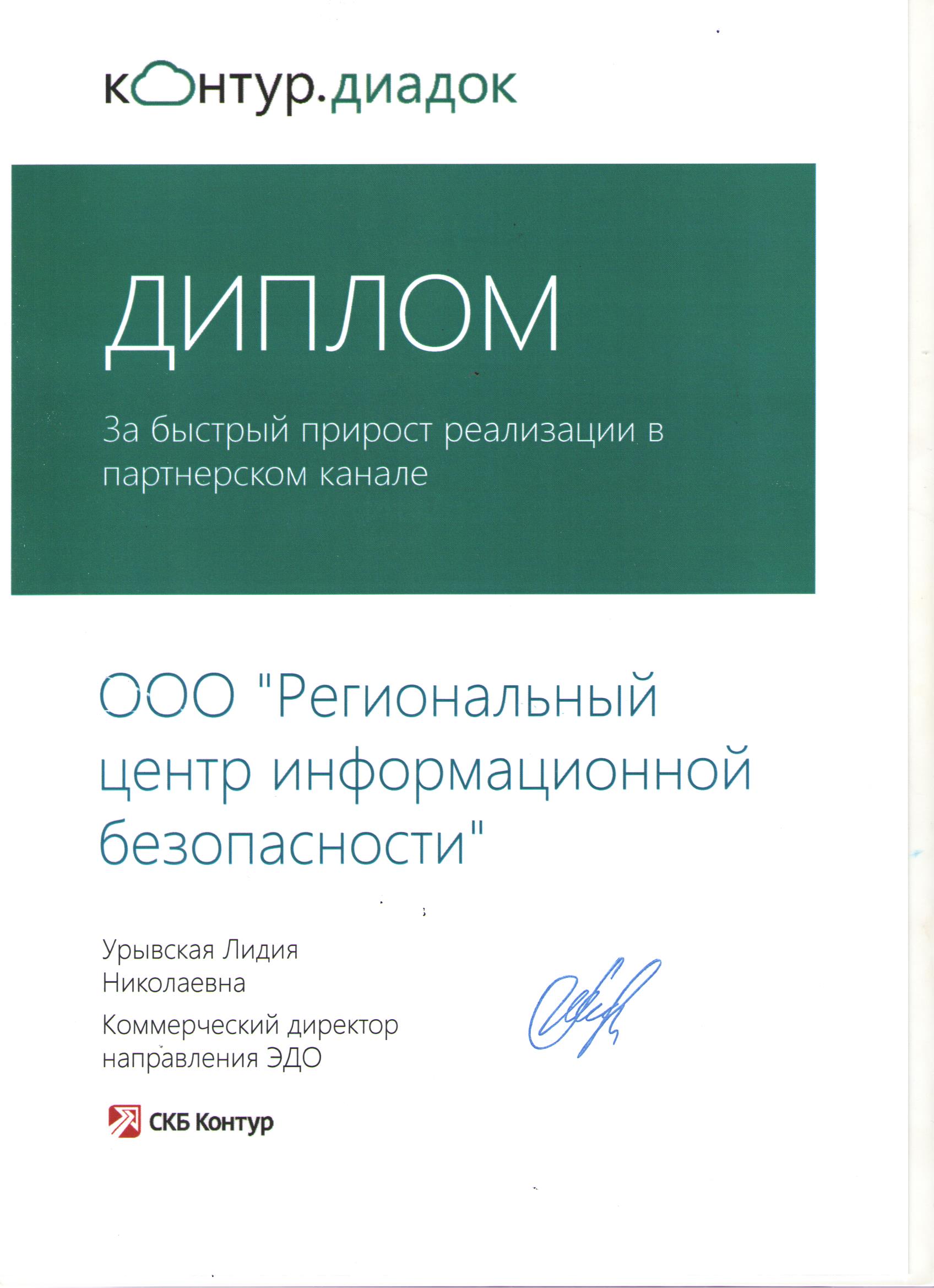 Информация о компании РЦИБ | Официальный партнёр СКБ Контур