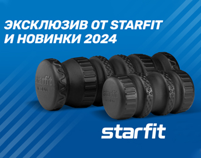 Поступление фитнеса StarFit 2024