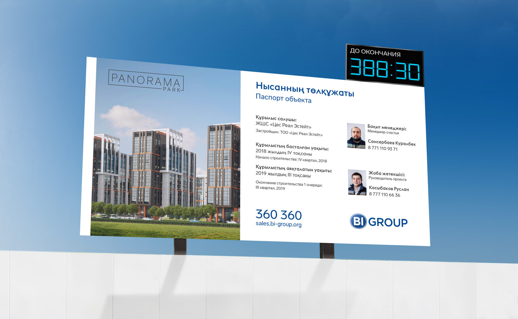 Билборд BI Group