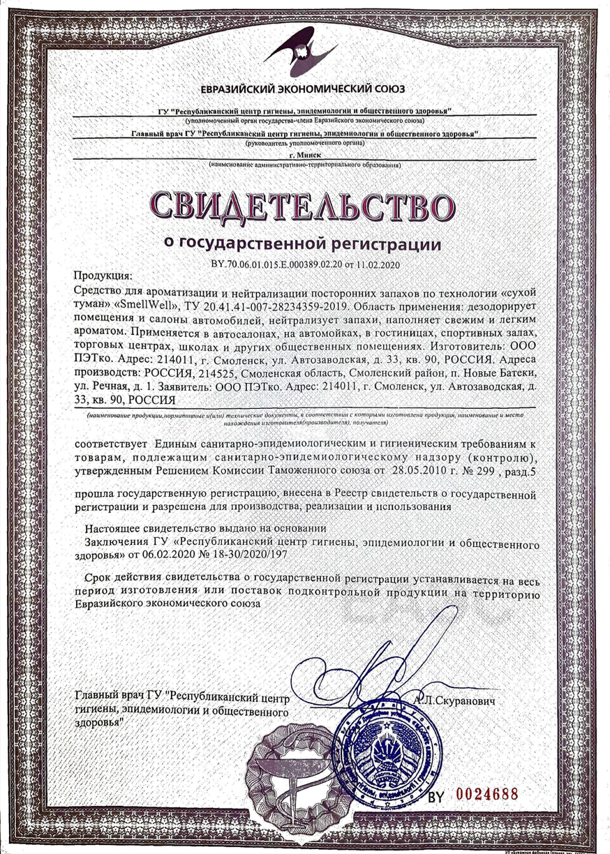 Сертификаты качества и соответствия Fortela Aroma