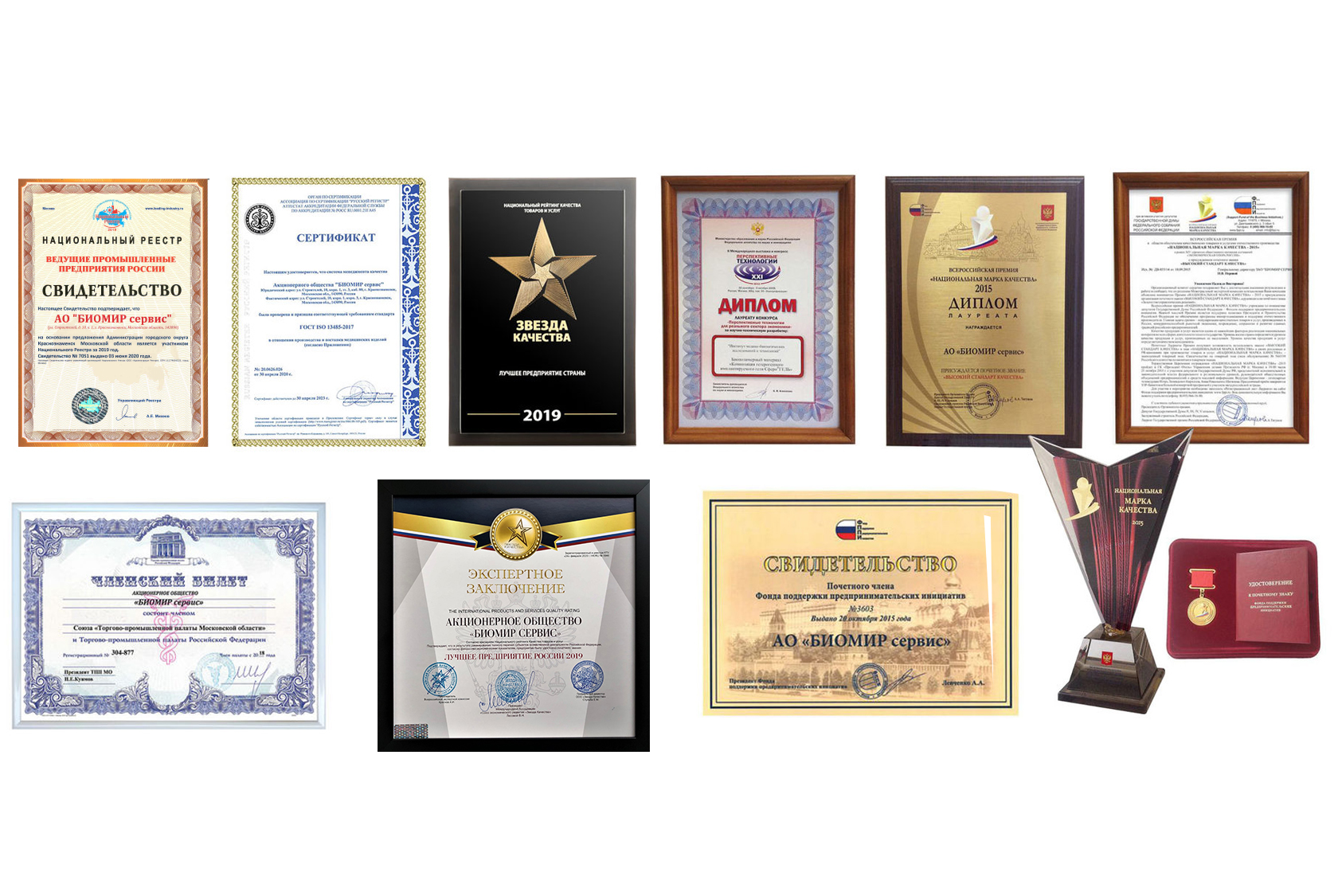 АО "БИОМИР сервис"