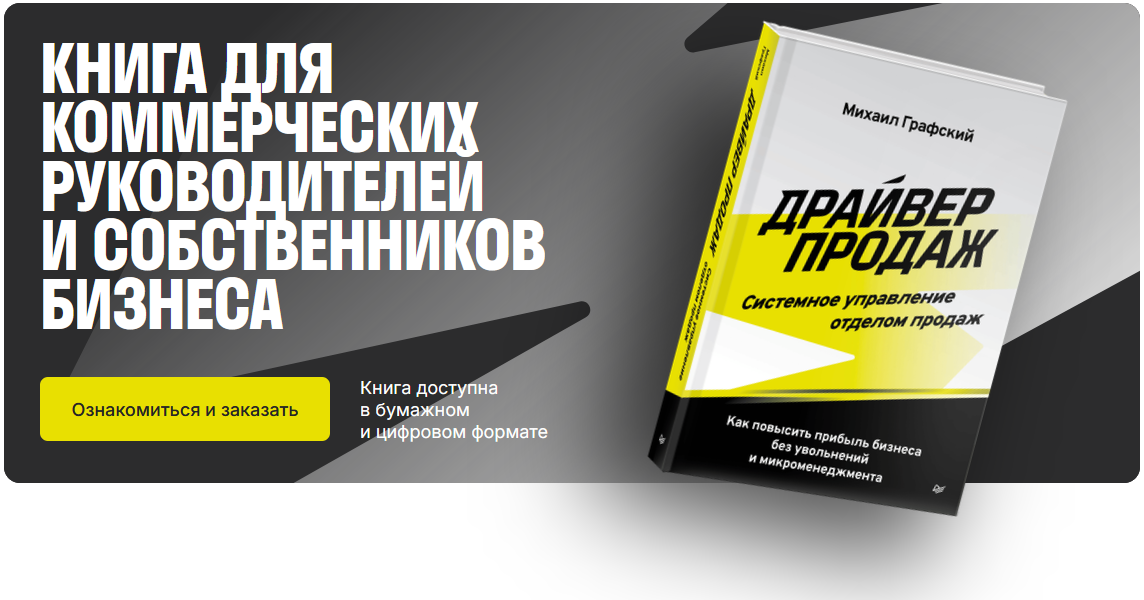 Книга по управлению продажами