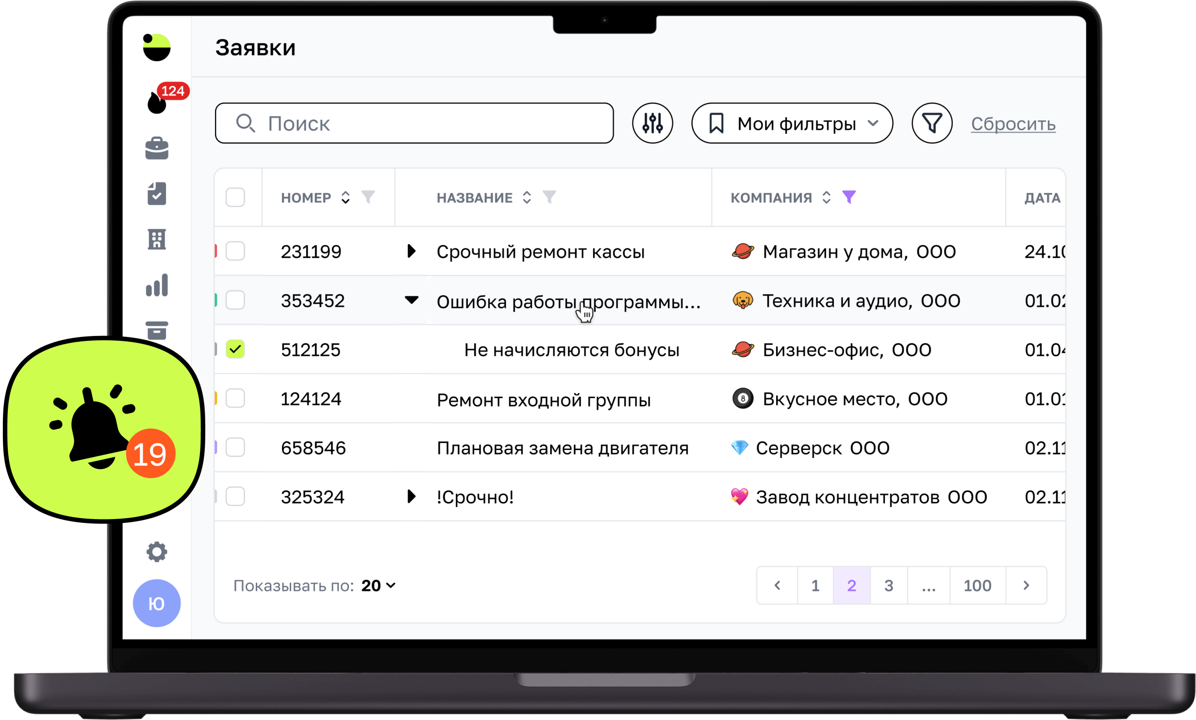 Облачная система управления заявками для сервисной организации