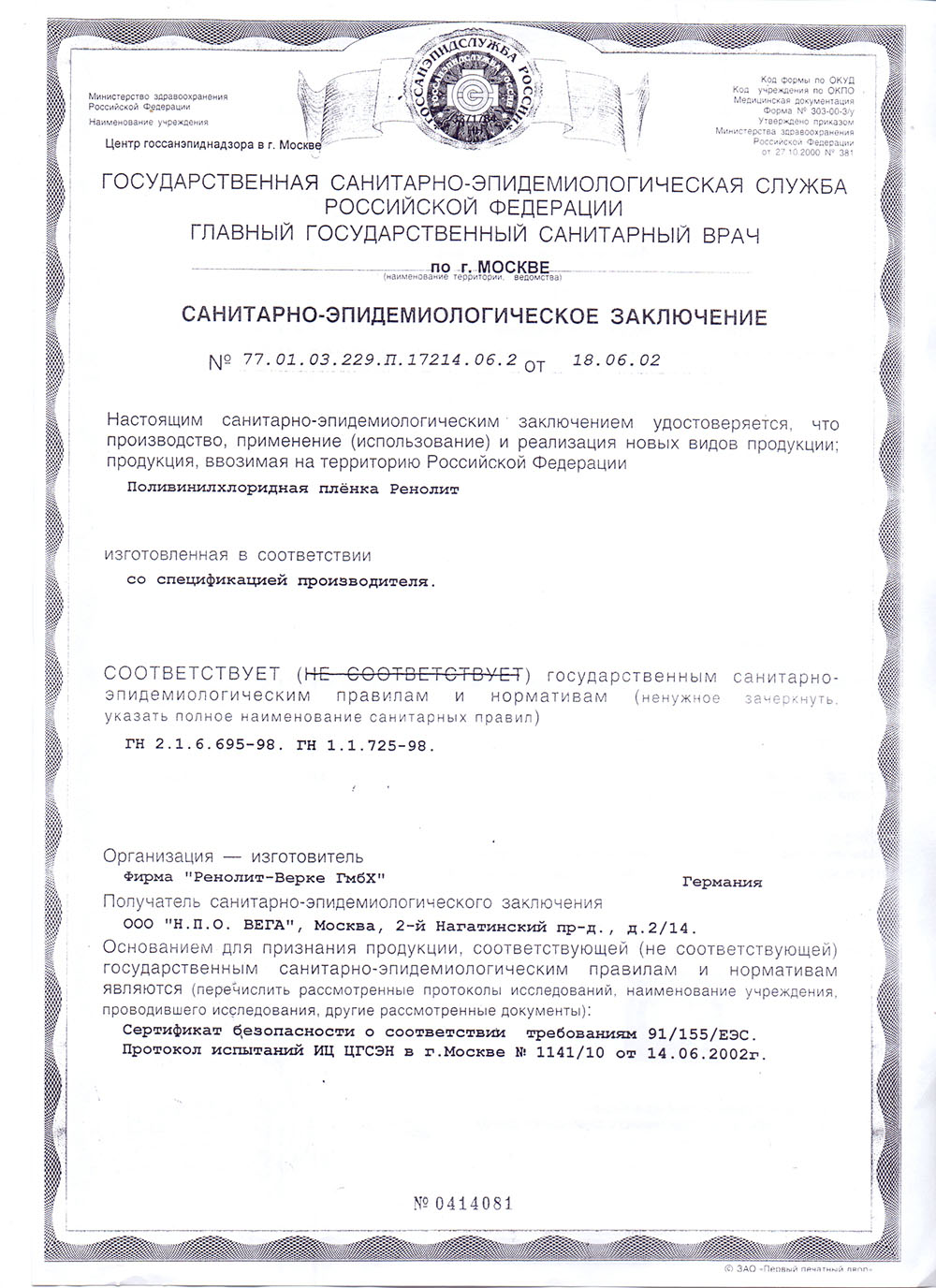 Сертификат