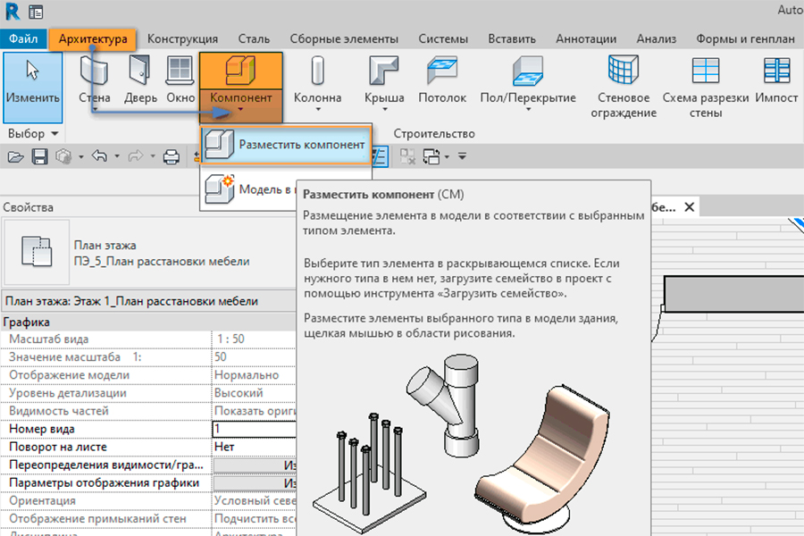 Как загрузить семейство в проект ревит