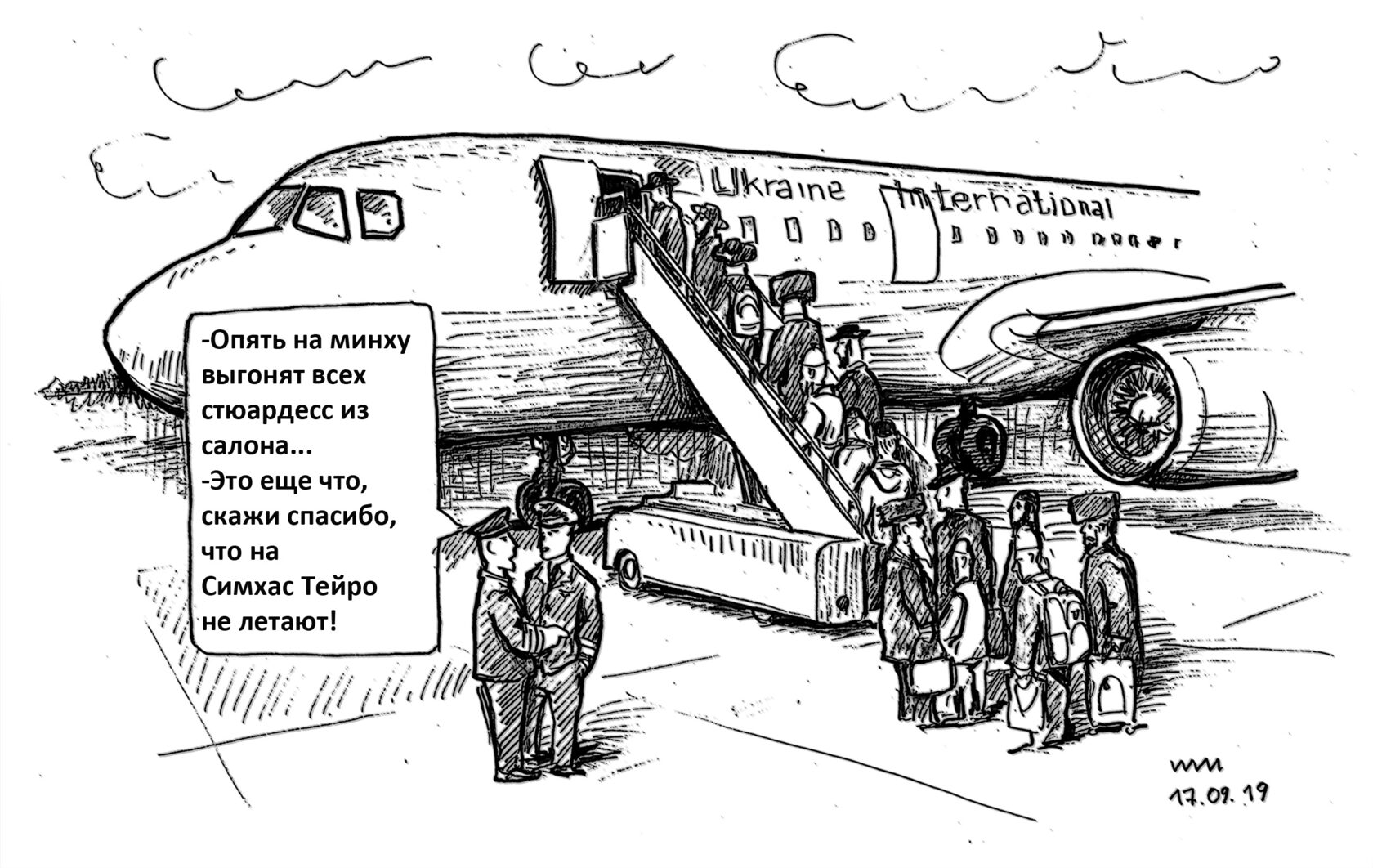 Минха - юмористический рисунок художника Йосифа Лихтарева