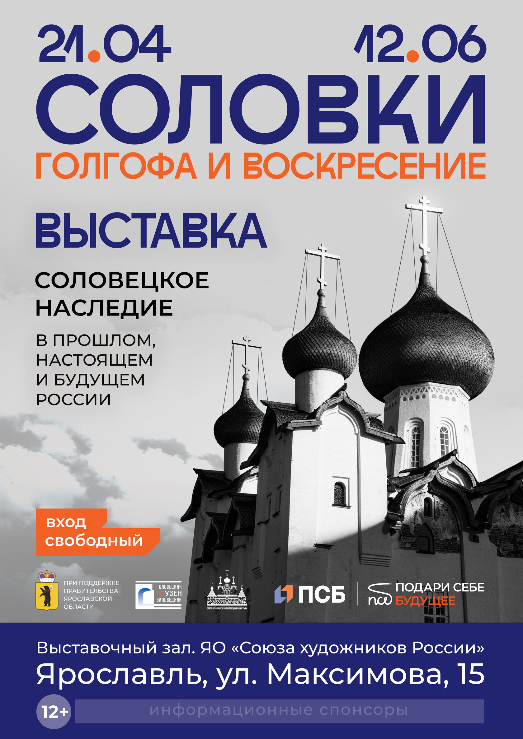 ГОЛГОФА И ВОСКРЕСЕНИЕ