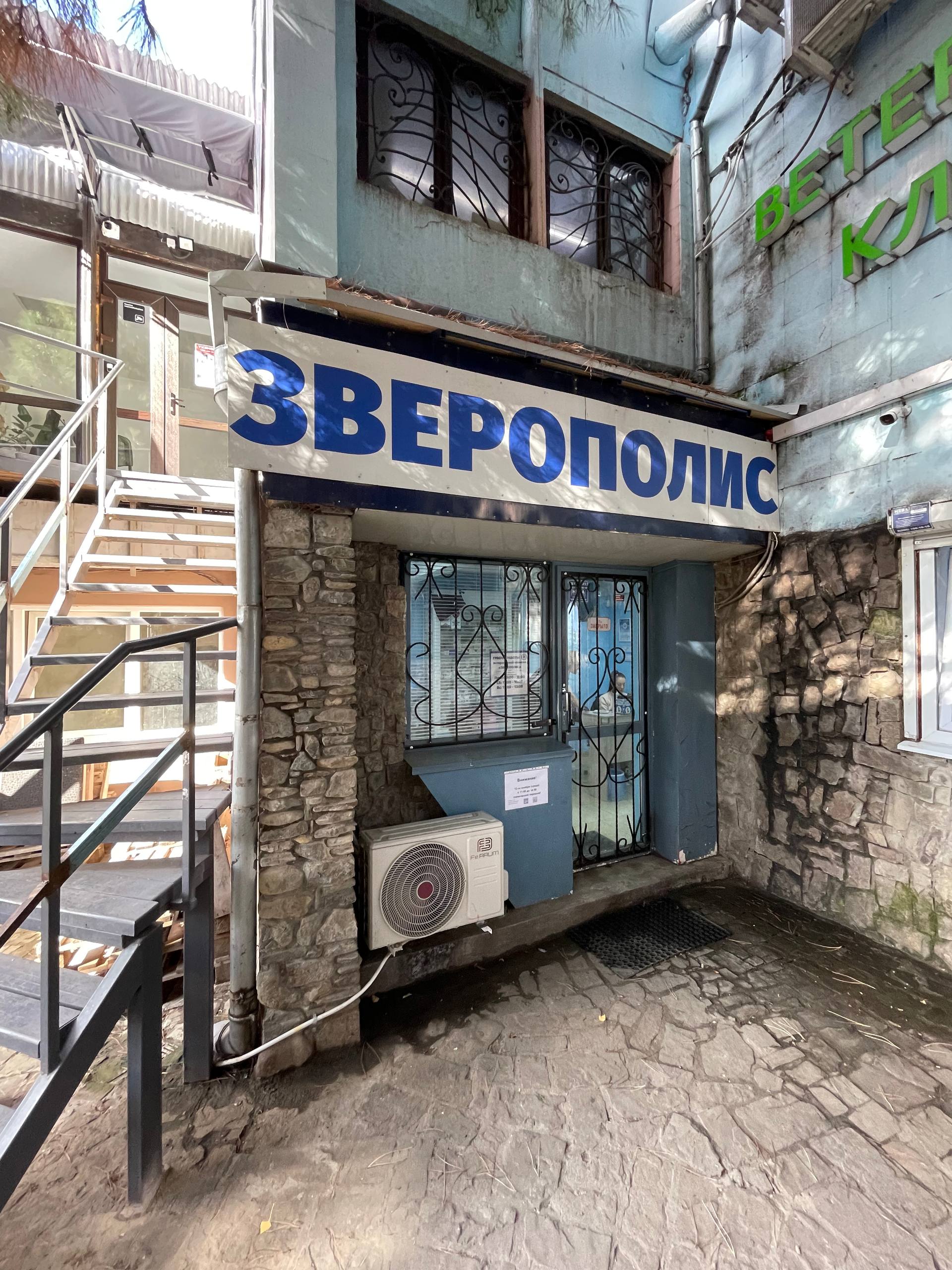 Клиника Зверополис