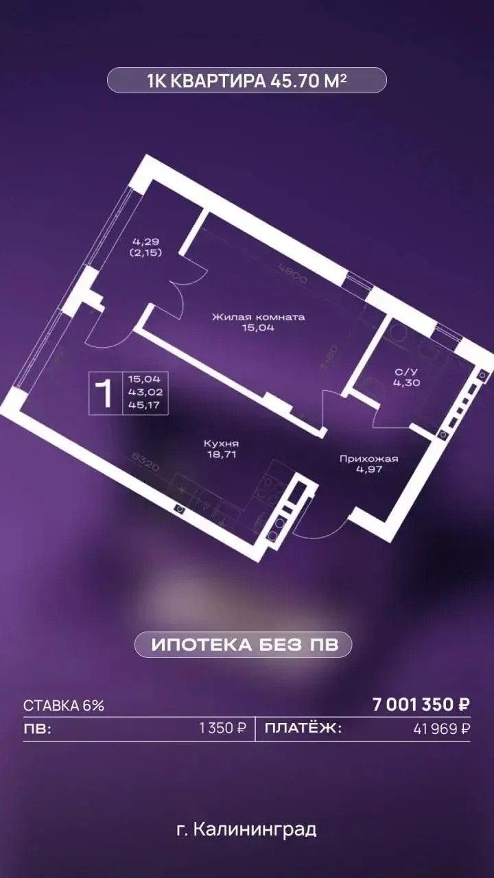 1-комнатная 45,70 м²