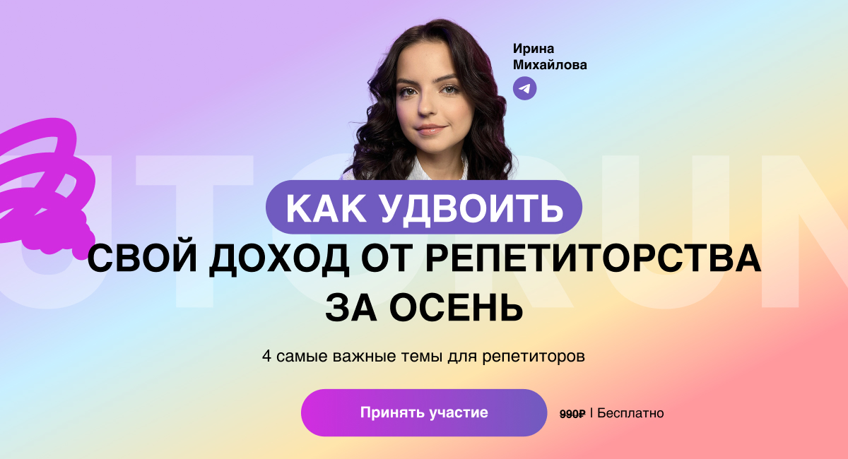 Сколько зарабатывает репетитор