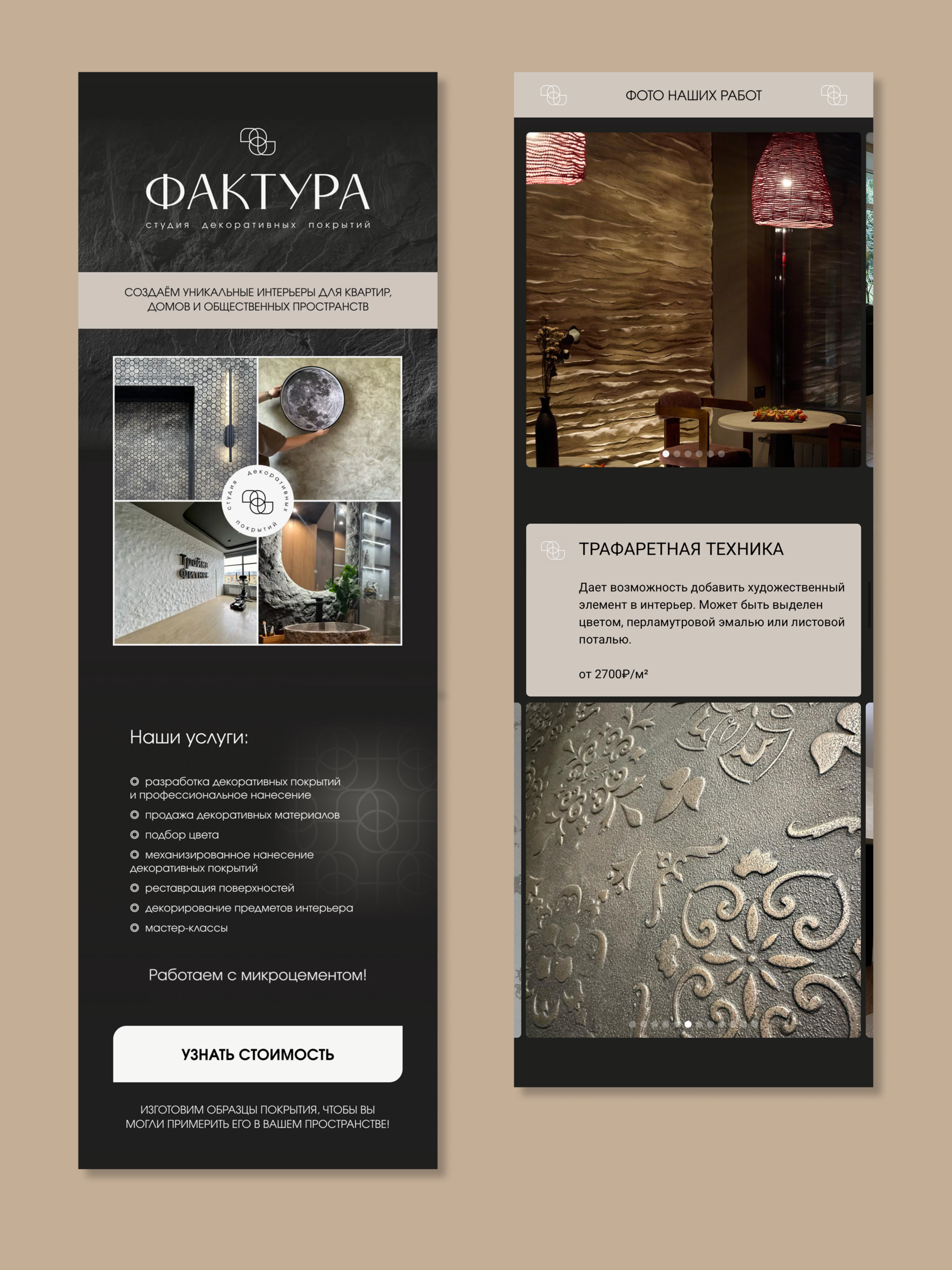 Заказать дизайн страницы таплинка и лендинга