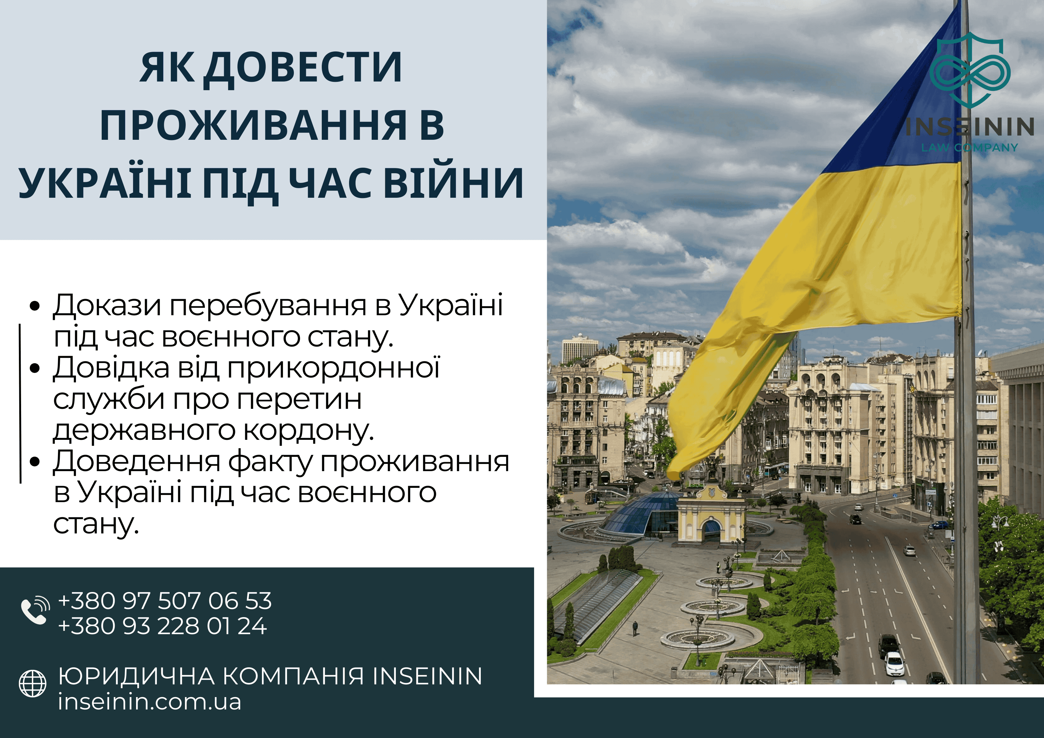 Як довести проживання в Україні під час війни