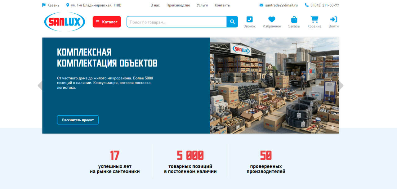 Первый экран сайта SANLUX, Казань