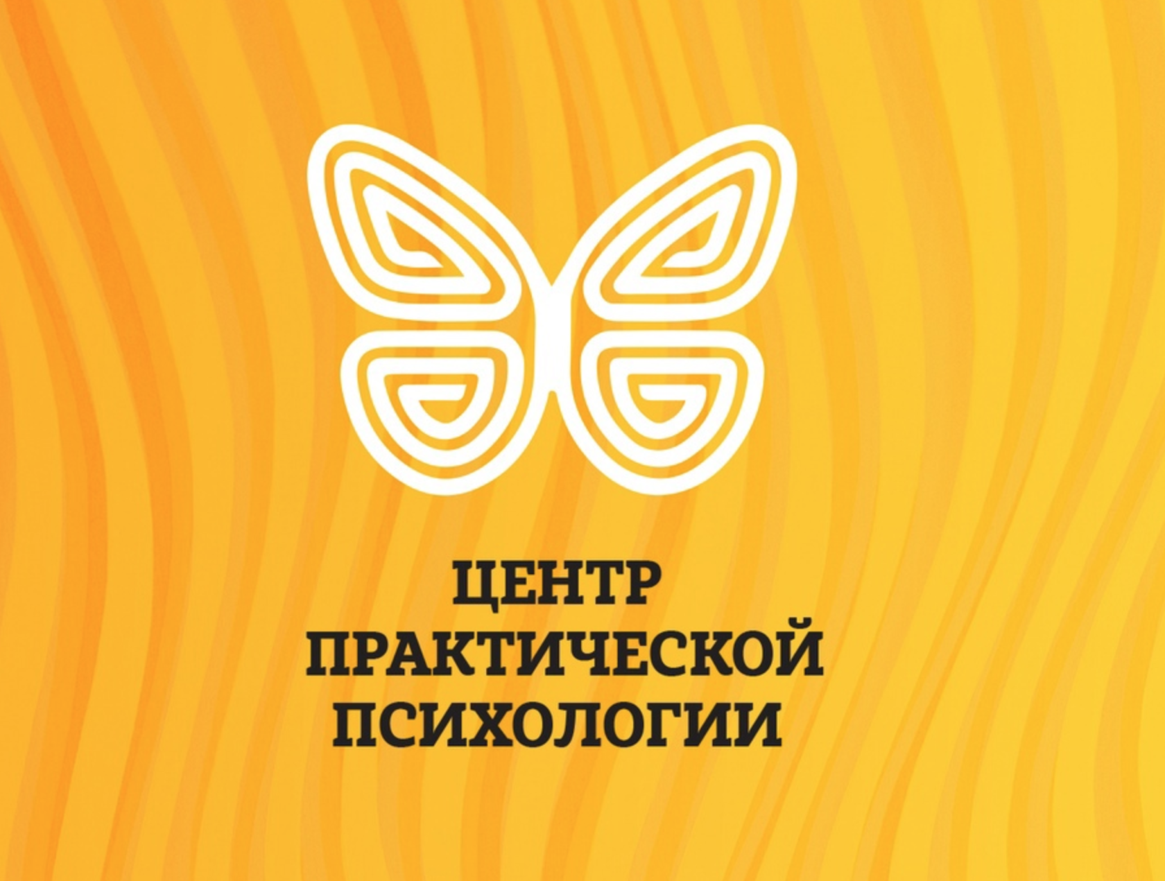 центр практической психологии пермь