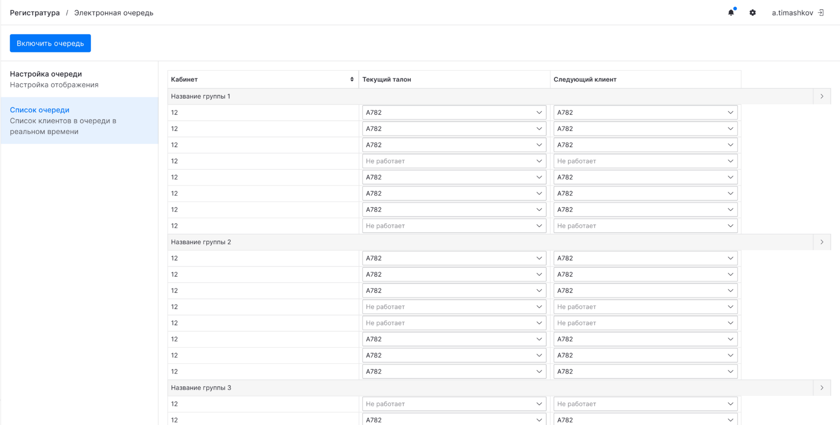 электронная очередь для мис