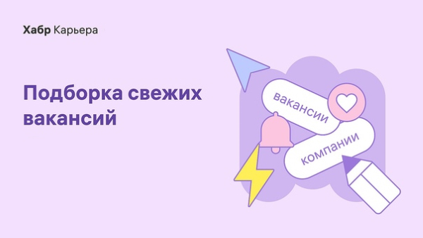 хабр карьера