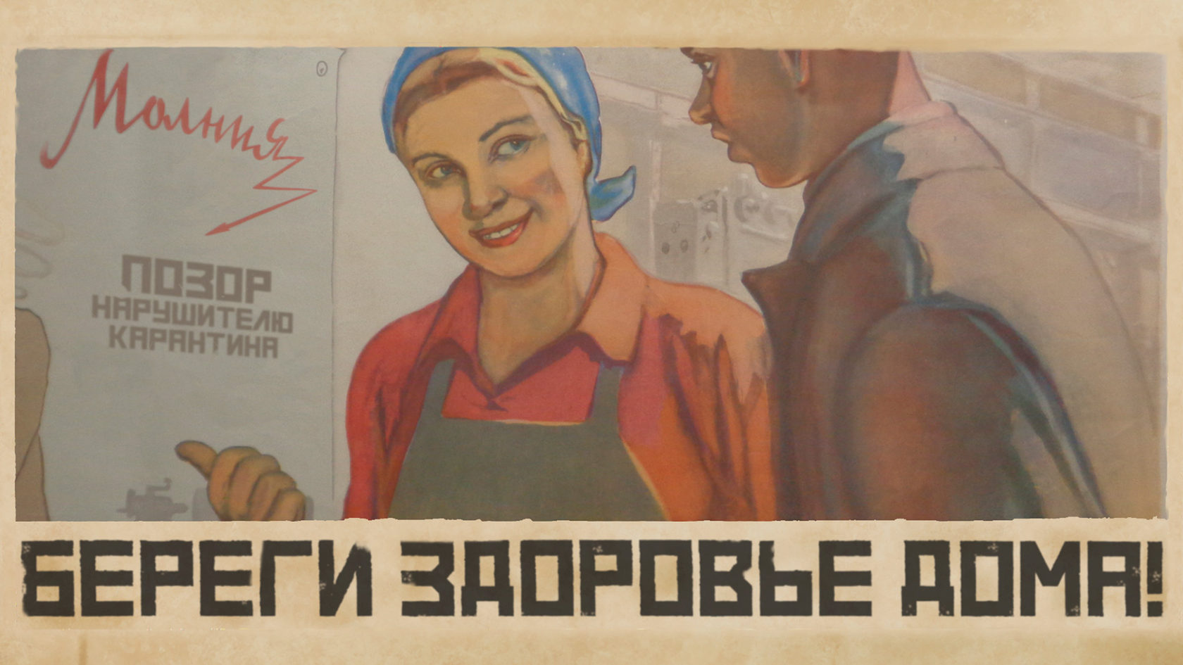 Общественный лозунг. Советские плакаты. Агитационные плакаты. Советские слоганы. Агитационный плакат современный.