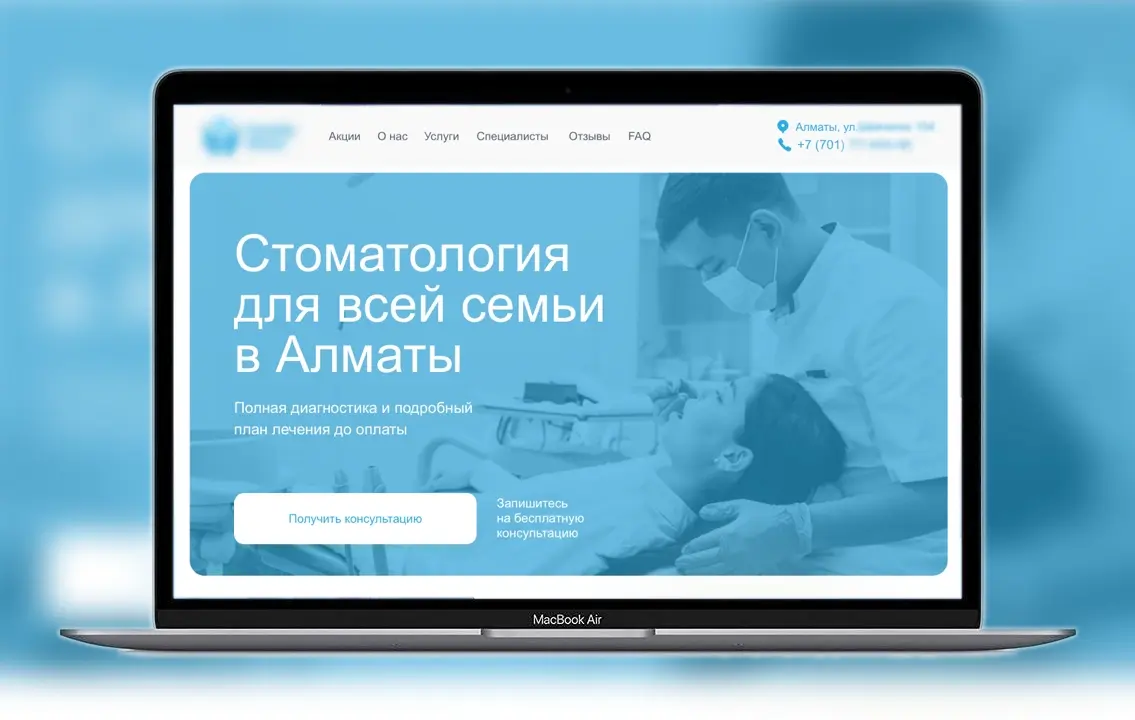 Главный экран сайта стоматологии в Алматы - Кейс маркетингового агентства Метриум