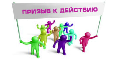 Картинки с призывом к действию