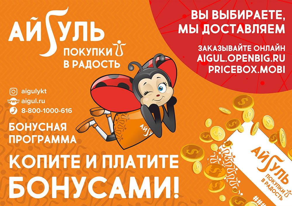 Айгуль Сеть Магазинов Официальный Сайт