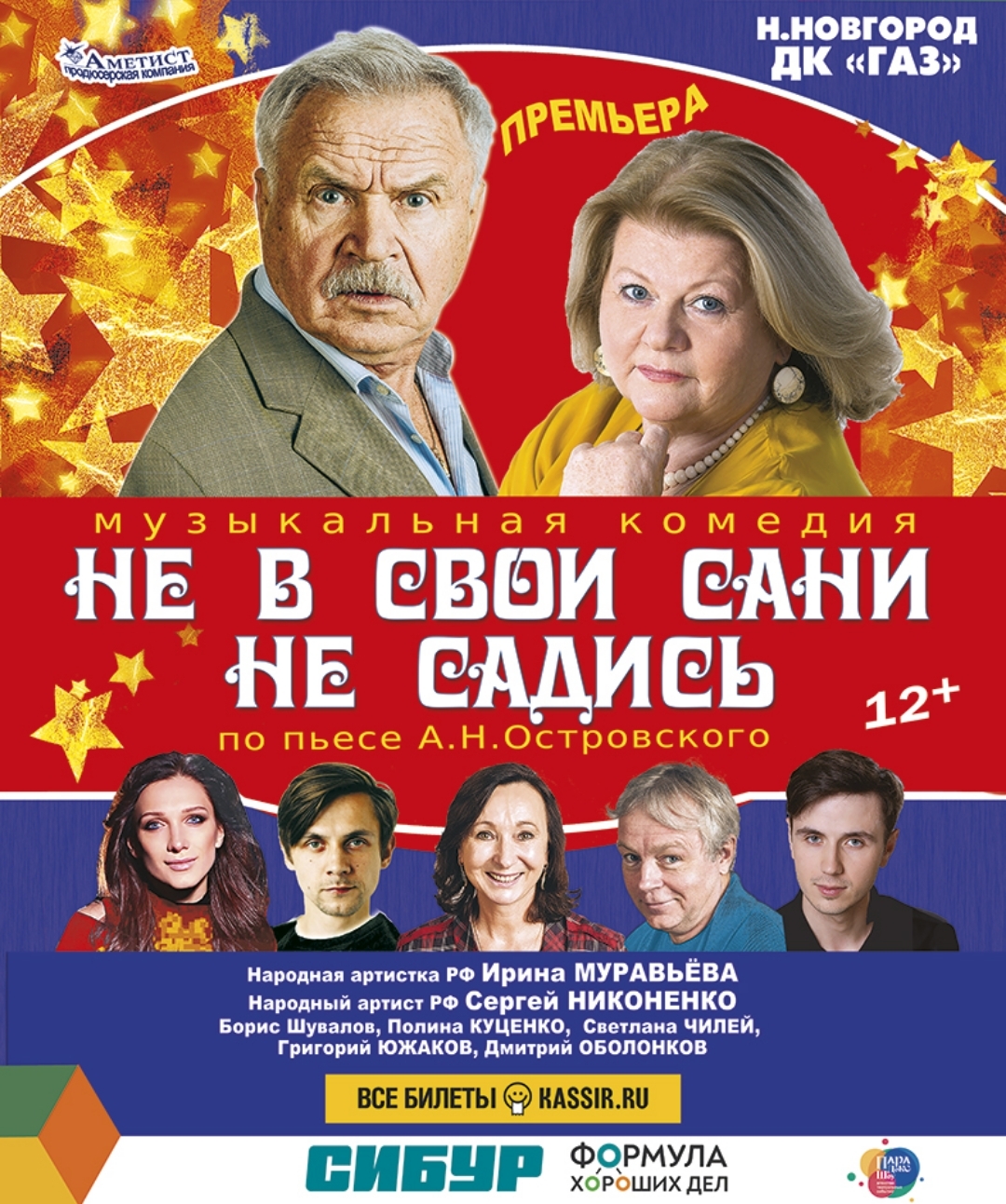 Афиша спектакля «Семейный ужин»