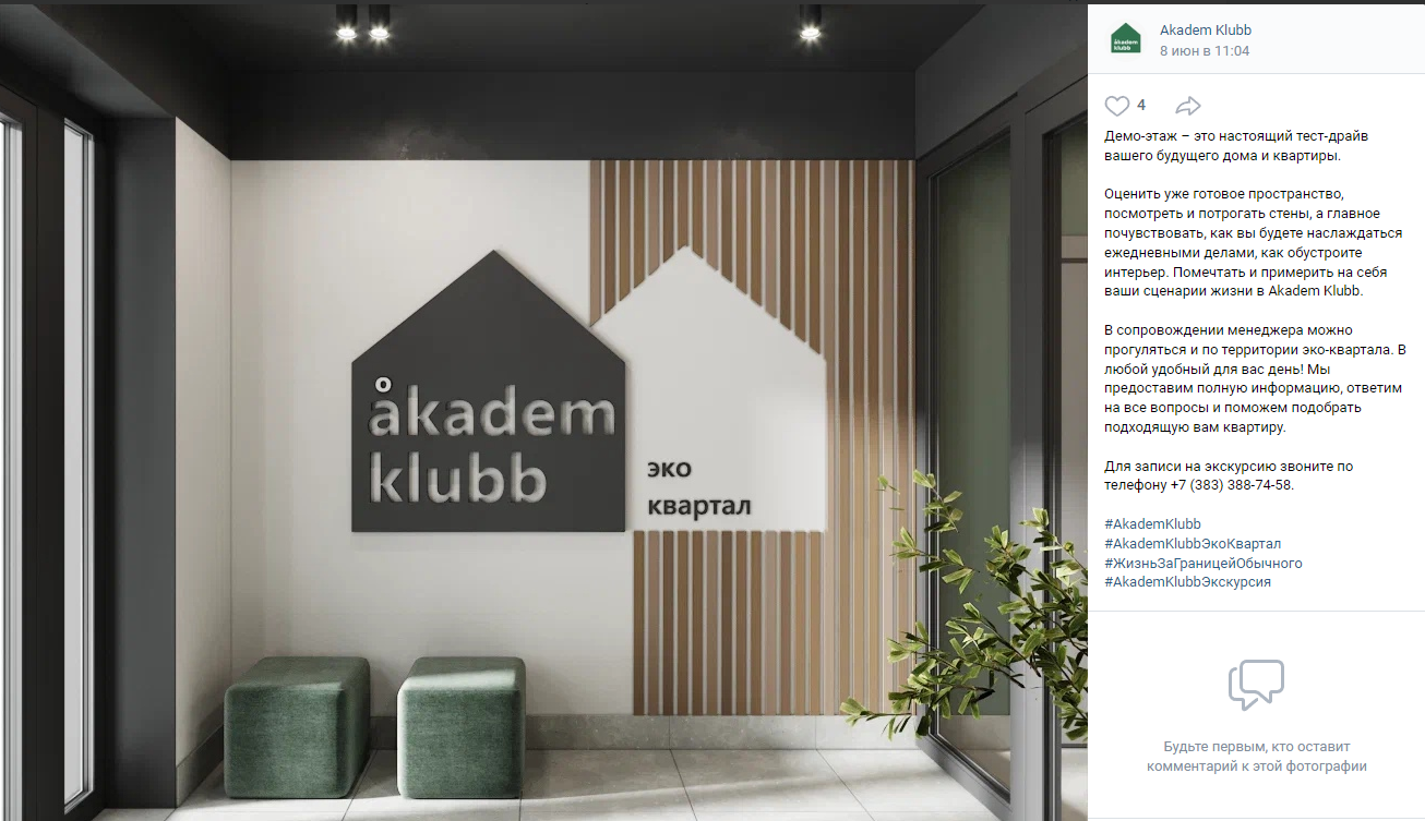 SMM-продвижение для эко-квартала «Akadem Klubb» - кейс Artsofte Digital